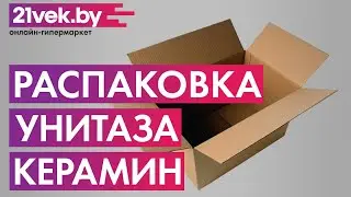 Распаковка - Унитаз напольный Керамин Толедо дуал