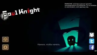 ВЗЛОМ СОУЛ КНАЙТ БЕССМЕРТИЕ БЕСКОНЕЧНАЯ МАНА