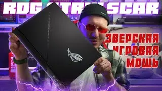 Лучший игровой ноутбук RTX в 2024 - Обзор ASUS ROG Strix Scar 17