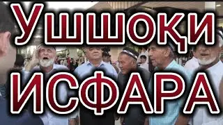 Исфара 2022 - Исфара Туй Ушшоқхони То охираш Тамошо кунед .