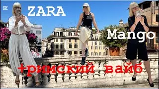 ZARA 💃Mango 💃TRY-ON 💃 + May vibe from Rome ❤️