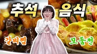 먹잘알 뚠뚠이가 골라주는 명절 최고의 음식은?ㅋㅋ