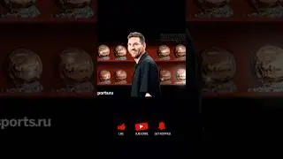 За что Месси получил золотой мяч #доза футбола# новости футбола