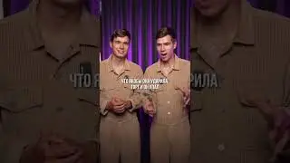 Надеюсь друг не увидит наше видео 😅😅 