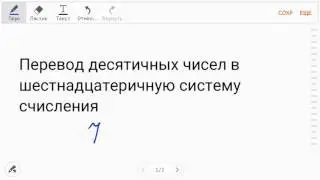 Перевод десятичных чисел в шестнадцатеричную систему счисления