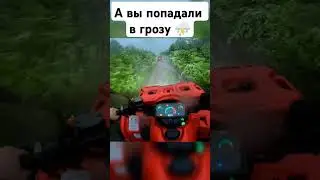 пробираемся сквозь грозу на квадроциклах #квадропокатушки #trending  #tiktok #offroad