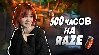 500 ЧАСОВ НА RAZE!!| VALORANT #Valorant #Валорант
