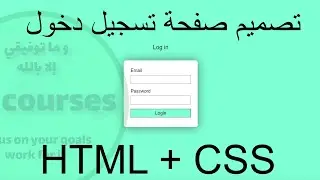 تصميم صفحة تسجيل دخول HTML و CSS