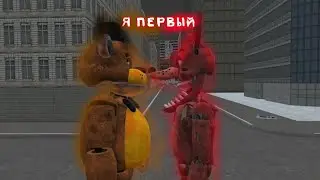 Фокси и Фредди Я ПЕРВЫЙ! 𓊈Prisma3D𓊉