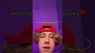 не говорите любе