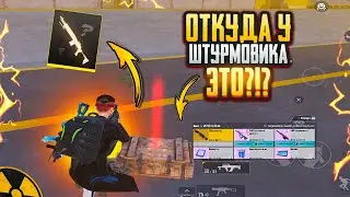 ОТКУДА У ШТУРМОВИКА ЭТО?!? ТОПОВЫЕ КАТКИ В METRO ROYAL | PUBG MOBILE❤️‍🩹