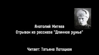 Год лейтенантской прозы. 100 лет со дня рождения Анатолия Митяева