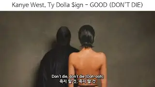 두 남자가 말합니다 [Kanye West, Ty Dolla $ign - GOOD (DON'T DIE) / 가사 해석]