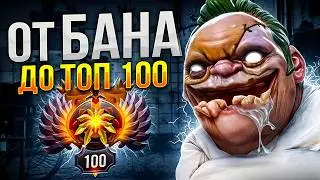 От БАНА до ТОП 100 | Я ПОПАЛ В ДУРДОМ 😱
