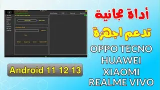 اداة تخطي حساب كوكل | remove frp google android 11 12 13
