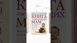 Топ книг по материнству #декрет #мамавдекрете #дети #ребенок #материнство #буднимамы #молодаямама