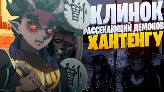 White Area - Шесть эмоций | Хантенгу | Клинок, рассекающий демонов | Kimetsu no Yaiba | Реп по аниме