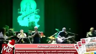 Гурт Акваріум у Чернівцях xvid