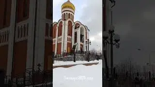 7 января Храм во имя Великого князя Донского