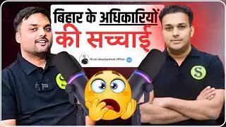 bihar officer's dark reality 😧 | Bpsc Topper Interview | Bpsc | Bpsc Interview