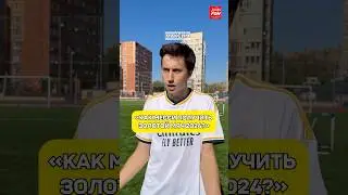 КАК МЕССИ ПОЛУЧИТЬ ЗОЛОТОЙ МЯЧ В 2024 ГОДУ #футболист #спорт #месси #футбол
