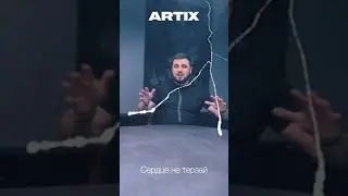 ARTIX-Не печалься о нём