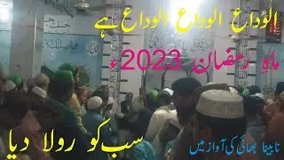 Alvida Alvida Alvida Hai Mahe Ramzan Tu Hum Se Juda Hai | #zahiruddinbabarmashwani