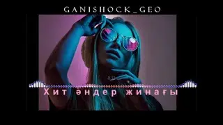 ТЕК ХИТ ӘНДЕР 2023 /КАЗАКША ӘНДЕР /ХИТ ЖАҢА ӘНДЕР