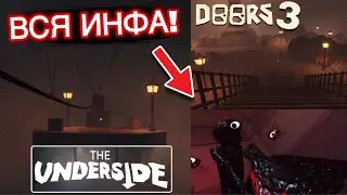 ВСЕ ИЗМЕНЕНИЯ В DOORS FLOOR 3: The Underisde РОБЛОКС!