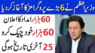 Ehsaas New Update | Ehsaas Program | Ehsaas Imdad New Method | Bisp | Ehsaas |Ehsaas Kafalat Program