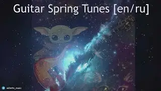 Стрим #131 Guitar Spring Tunes [en/ru]