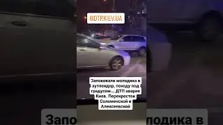 Запоковали молодика в аутлендер, походу под градусом... ДТП авария Киев. Перекресток Соломенской
