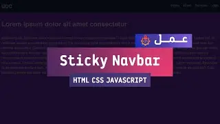 عمل نافبار ثابت sticky navbar on scroll  🔰 عبر  HTML CSS JAVASCRIPT