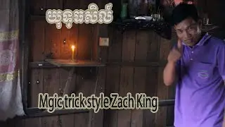 Magic trick style Zach King