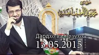 Дардхо ва Орзухо кисми 4. Висоли Хак Точикистон дардхо ва орзухо 4