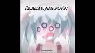 Аниме-приколы из тик-тока