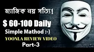 Online Earning Sites In Bangladesh | Yoonla Review Video Part-3 [Bangla]