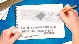 Grounded 🐜 Рецепт приманки для Королевы Ос | Забытый чип БУРГЛА | Укрепитель для щитов