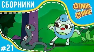 Мультфильм для детей - Спина к спине - Веселые игры на природе | Приключения рюкзаков