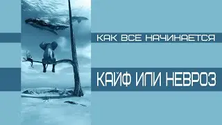 ЕСЛИ БЫ Я ЗНАЛ, ЧТО ТАК БУДЕТ, НЕ ПРОБОВАЛ БЫ