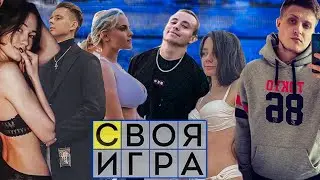МОДЕСТАЛ СВОЯ ИГРА С ГИБРИД СКВАДОМ