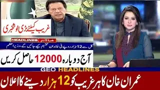 Ehsaas program New Update | Insaf imdad program 2020 | Ehsaas Emergency Cash Program |