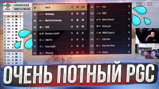 ОЧЕНЬ ПОТНЫЙ PGC. ДЕНЬ 1 | КОММЕНТИРУЕМ PGC!