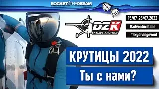 Крутицы 2022. Презентация экстрим эвента. Go!
