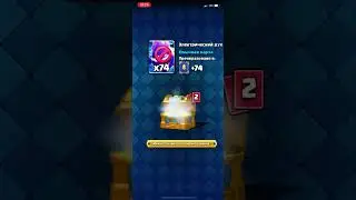 Открытие сундуков в Clash Royal  #рекомендации #clashroyale