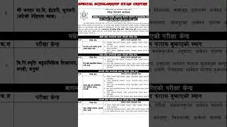 Special scholarship Exam centre notice 2080 #ctevt_new_notice #ctevtentranceexam