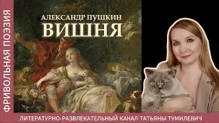 Александр Пушкин 