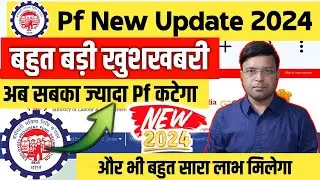 Pf important update april 2024, Pf Portal new update 2024 अब सबका पीएफ बढेगा, PF portal Big Update