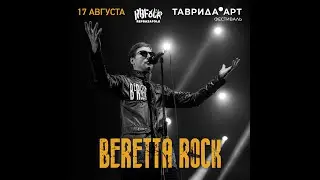 Лев Мищук (BERETTA ROCK) на ТАВРИДА.АРТ