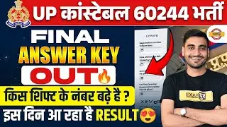 UP POLICE FINAL ANSWER KEY 2024 | UP POLICE RE EXAM RESULT 2024 | UPP RE EXAM FINAL ANSWER KEY 2024